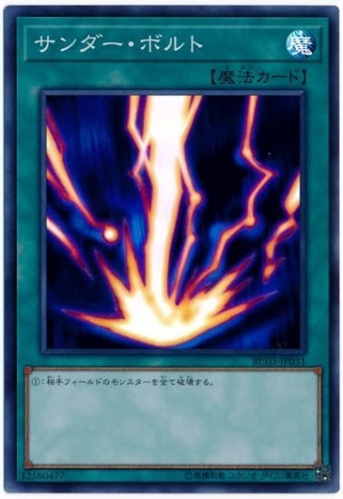 【遊戯王】サンダー・ボルト ARS10 遊戯王】サンダー・ボルト ARS10