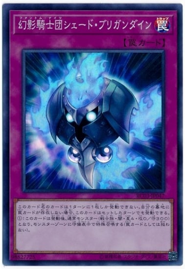 幻影騎士団シェードブリガンダイン