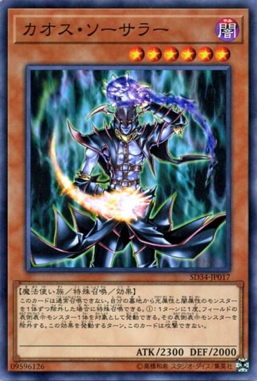 第10期/SD34-JP17 カオス・ソーサラー | 遊戯王OCG,【OCG】構築済み