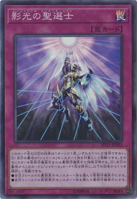 ストラクチャーデッキ－リバース・オブ・シャドール－(SD37)