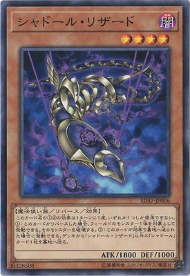 ストラクチャーデッキ－リバース・オブ・シャドール－(SD37)