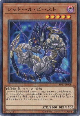 ストラクチャーデッキ－リバース・オブ・シャドール－(SD37)