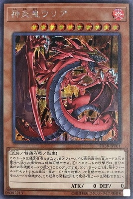 第10期/SD38-JPP01 神炎皇ウリア【シークレットレア】 | 遊戯王OCG