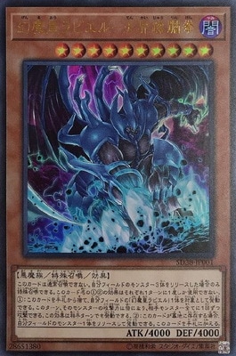【ARS10】幻魔皇ラビエル アルティメットレア レリーフ 瑞*雲様 ◇ARS10◇ 幻魔皇ラビエル 旧レリーフ アルティメット