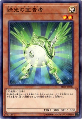 状態A】緑光の宣告者(EOJ-JP018) {R} の通販・買取価格（遊戯王