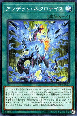 ストラクチャーデッキR－アンデットワールド－(SR07)