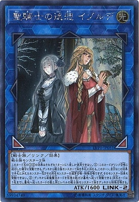 聖騎士の追想イゾルデ