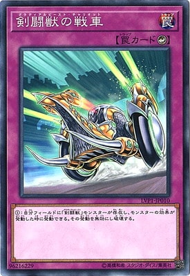 剣闘獣の戦車