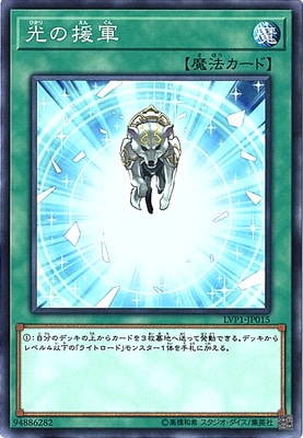 光の援軍