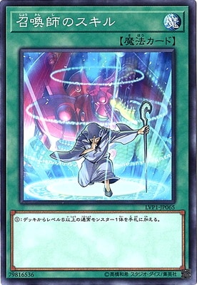 召喚師のスキル