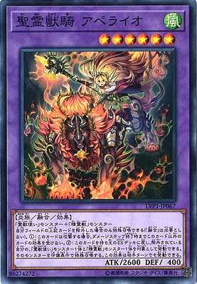 聖霊獣騎 アペライオ