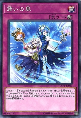 潤いの風