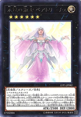 永遠の淑女ベアトリーチェ