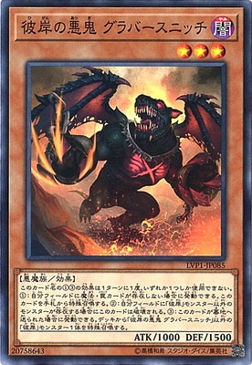 遊戯王彼岸 第10期/LVP1-JP085 彼岸の悪鬼 グラバースニッチ | 遊戯王OCG