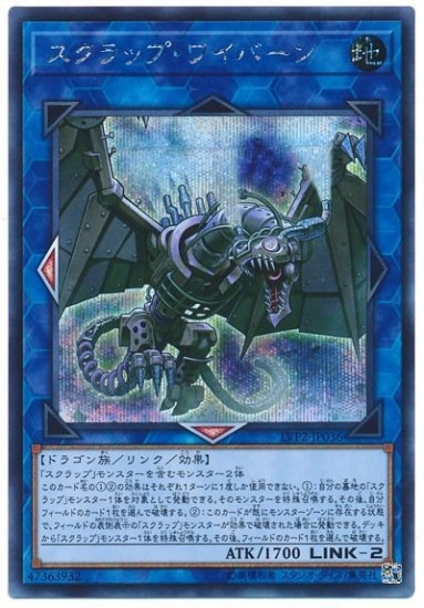 スクラップワイバーン