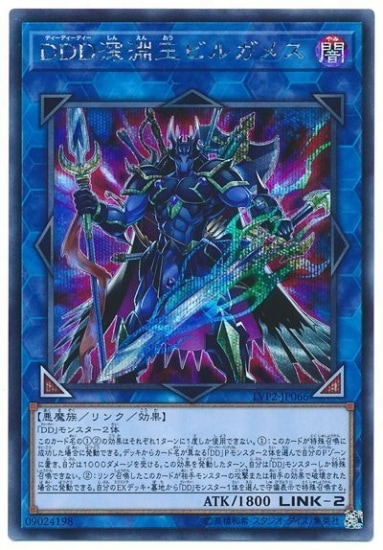 DDD深淵王ビルガメス