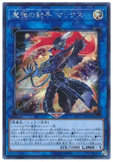 魔弾の射手マックス