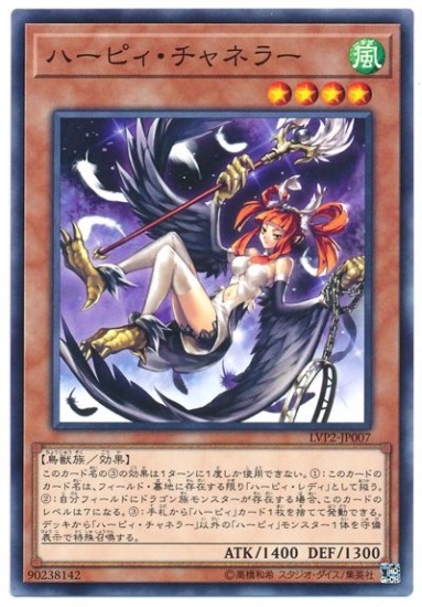 第10期/LVP2-JP007 ハーピィ・チャネラー | 遊戯王OCG,【OCG】その他