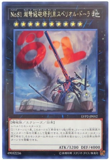 ��10��/LVP2-JP052��No.81 Ķ׸��ˤ����֥��ڥꥪ�롦�ɡ��顡R