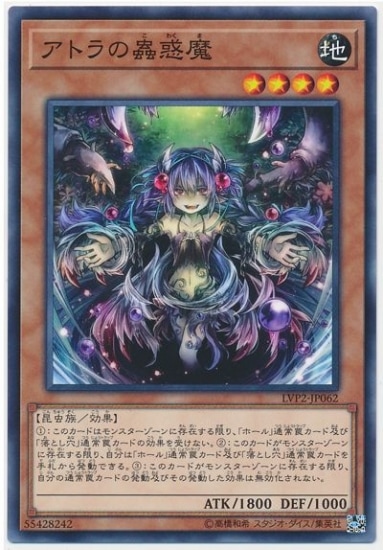 第10期/LVP2-JP062 アトラの蟲惑魔 | 遊戯王OCG,【OCG】その他