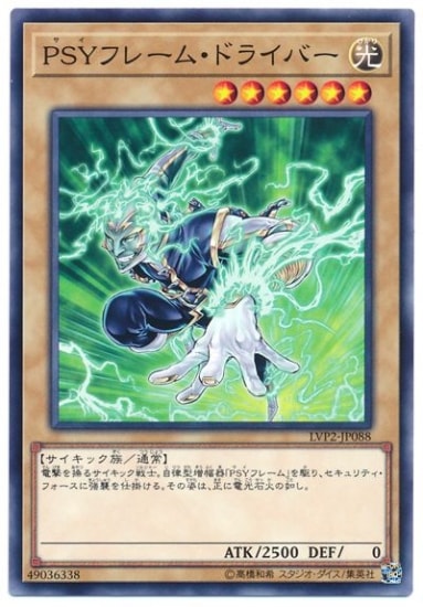 遊戯王 - 遊戯王 サイキック族 デッキパーツセット &PSYフレーム