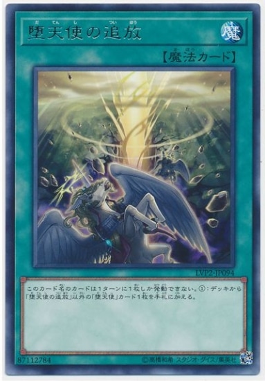 堕天使の追放