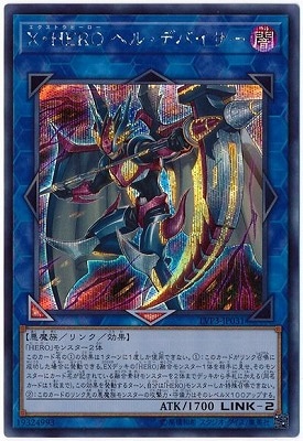 XHEROヘルデバイサー