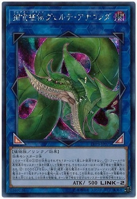 遊戯王　捕食植物ヴェルテ・アナコンダ　シークレット　PSA10 第10期/LVP3-JP071 捕食植物ヴェルテ・アナコンダ【シークレットレア