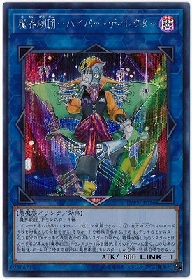 魔界劇団-ハイパー・ディレクター