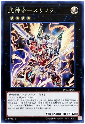 遊戯王【武神】デッキ スサノヲ スリーブ付 +スリーブ15枚 第10期/LVP3-JP057 武神帝-スサノヲ R | 遊戯王OCG,【OCG