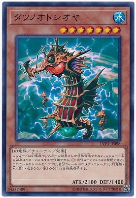 タツノオトシオヤ