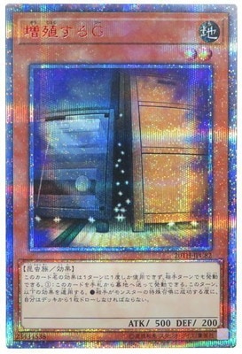 第10期/20TH-JPC82 増殖するG【20thシークレットレア】 | 遊戯王OCG 