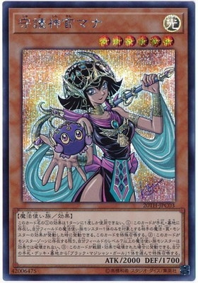 第10期/20TH-JPC03 守護神官マナ【シークレットレア】 | 遊戯王OCG