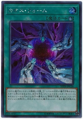 *カオス* 第10期/20TH-JPC26 カオス・フォーム【シークレットレア