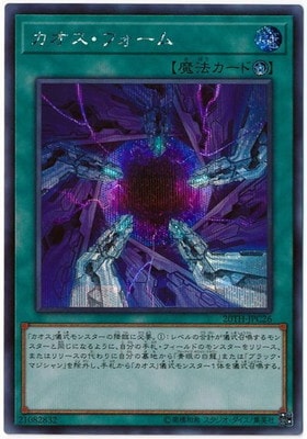 第10期/20TH-JPC26 カオス・フォーム【シークレットレア】 | 遊戯王OCG