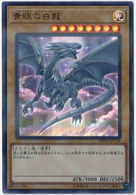 遊戯王 青眼の白龍 20周年記念ウルトラレア Amazon.co.jp: 遊戯王 【ステンレス製】 青眼の白龍 (日本語版