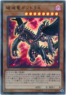【ars10】破壊竜ガンドラ　ウルトラ　VB8 ars10】破壊竜ガンドラ ウルトラ VB8 Amazon.co.jp: 遊戯王