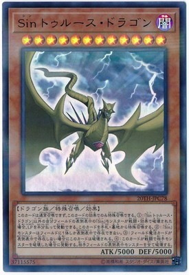 第10期/20TH-JPC78 Sin トゥルース・ドラゴン【ウルトラレア
