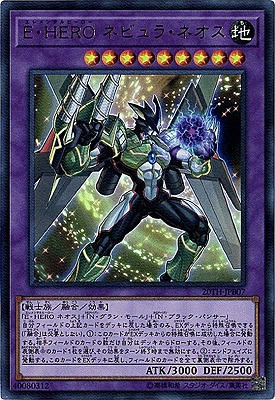 第10期/20TH-JPB07 E・HERO ネビュラ・ネオス 【ウルトラレア