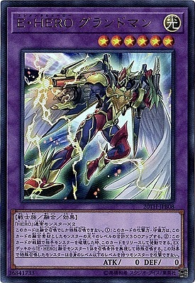 第10期/20TH-JPB08 E・HERO グランドマン 【ウルトラレア