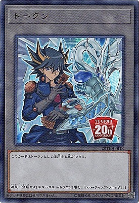 遊戯王カード ARS10+ PSA10同等以上 不動遊星 トークン ウルトラ 第10期/トークン(不動遊星)【ウルトラレア】 | 遊戯王OCG
