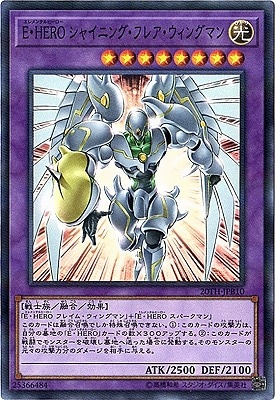 遊戯王 シャイニング・フレア・ウィングマン 10個 第10期/20TH-JPB10 E・HERO シャイニング・フレア