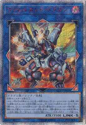 遊戯王 ヴァレルソードドラゴン アジア20thシク