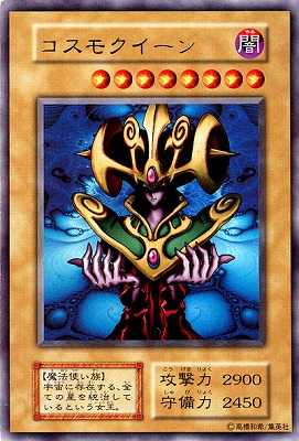 コスモクイーン【ウルトラレア】 | 遊戯王OCG,【OCG】限定パック 