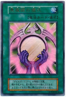 遊戯王　psa10 悪魔鏡の儀式　ウルトラレア 悪魔鏡の儀式【ウルトラレア】 | 遊戯王OCG,【OCG】限定パック