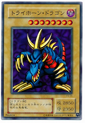 トライホーン・ドラゴン/スーパーレア P3-04 トライホーン・ドラゴン【スーパーレア】 | 遊戯王OCG,【OCG