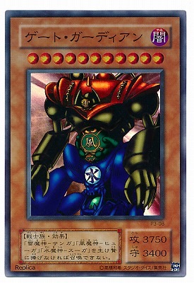 遊戯王　ゲート・ガーディアン　psa8 PSA8 ゲートガーディアン（遊戯王バンダイ）