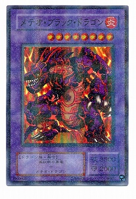 遊戯王 ダンジョンダイスモンスターズ　メテオブラックドラゴン(パラレルレア) 遊戯王 ダンジョンダイスモンスターズ メテオブラックドラゴン
