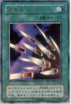 P4-03 千本ナイフ【ウルトラレア】 | 遊戯王OCG,【OCG】限定パック