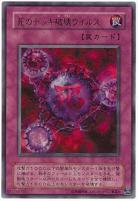 P5-03 死のデッキ破壊ウイルス【ウルトラレア】 | 遊戯王OCG,【OCG 